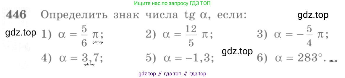 Алгебра, 10-11 класс Учебник, авторы: Алимов Шавкат Арифджанович, Колягин Юрий Михайлович, Ткачева Мария Владимировна, Федорова Надежда Евгеньевна, Шабунин Михаил Иванович, издательство Просвещение, Москва, 2014, страница 134, номер 446, Условие