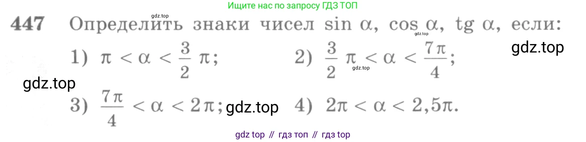 Алгебра, 10-11 класс Учебник, авторы: Алимов Шавкат Арифджанович, Колягин Юрий Михайлович, Ткачева Мария Владимировна, Федорова Надежда Евгеньевна, Шабунин Михаил Иванович, издательство Просвещение, Москва, 2014, страница 134, номер 447, Условие