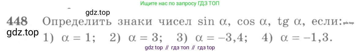 Алгебра, 10-11 класс Учебник, авторы: Алимов Шавкат Арифджанович, Колягин Юрий Михайлович, Ткачева Мария Владимировна, Федорова Надежда Евгеньевна, Шабунин Михаил Иванович, издательство Просвещение, Москва, 2014, страница 134, номер 448, Условие