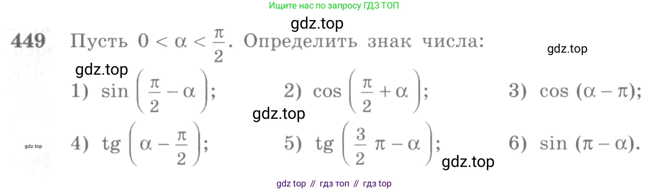 Алгебра, 10-11 класс Учебник, авторы: Алимов Шавкат Арифджанович, Колягин Юрий Михайлович, Ткачева Мария Владимировна, Федорова Надежда Евгеньевна, Шабунин Михаил Иванович, издательство Просвещение, Москва, 2014, страница 134, номер 449, Условие