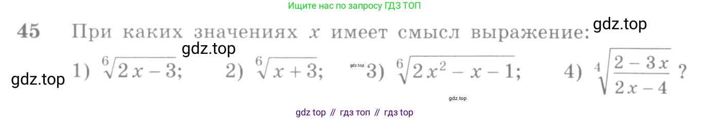 Алгебра, 10-11 класс Учебник, авторы: Алимов Шавкат Арифджанович, Колягин Юрий Михайлович, Ткачева Мария Владимировна, Федорова Надежда Евгеньевна, Шабунин Михаил Иванович, издательство Просвещение, Москва, 2014, страница 22, номер 45, Условие