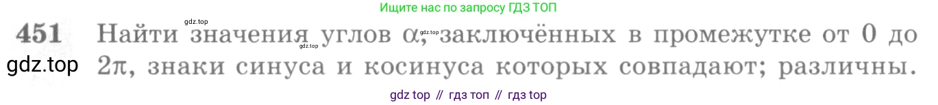 Алгебра, 10-11 класс Учебник, авторы: Алимов Шавкат Арифджанович, Колягин Юрий Михайлович, Ткачева Мария Владимировна, Федорова Надежда Евгеньевна, Шабунин Михаил Иванович, издательство Просвещение, Москва, 2014, страница 134, номер 451, Условие