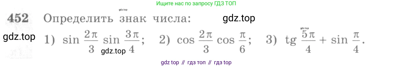 Алгебра, 10-11 класс Учебник, авторы: Алимов Шавкат Арифджанович, Колягин Юрий Михайлович, Ткачева Мария Владимировна, Федорова Надежда Евгеньевна, Шабунин Михаил Иванович, издательство Просвещение, Москва, 2014, страница 134, номер 452, Условие