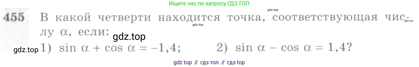 Алгебра, 10-11 класс Учебник, авторы: Алимов Шавкат Арифджанович, Колягин Юрий Михайлович, Ткачева Мария Владимировна, Федорова Надежда Евгеньевна, Шабунин Михаил Иванович, издательство Просвещение, Москва, 2014, страница 135, номер 455, Условие