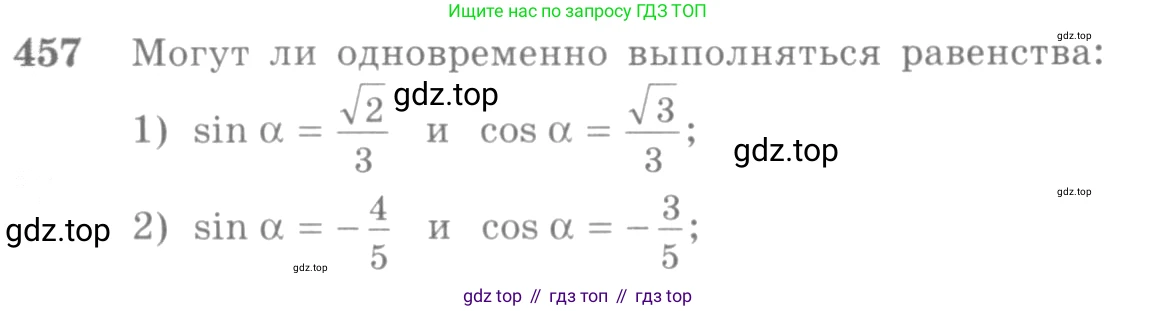 Алгебра, 10-11 класс Учебник, авторы: Алимов Шавкат Арифджанович, Колягин Юрий Михайлович, Ткачева Мария Владимировна, Федорова Надежда Евгеньевна, Шабунин Михаил Иванович, издательство Просвещение, Москва, 2014, страница 137, номер 457, Условие