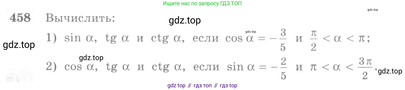 Алгебра, 10-11 класс Учебник, авторы: Алимов Шавкат Арифджанович, Колягин Юрий Михайлович, Ткачева Мария Владимировна, Федорова Надежда Евгеньевна, Шабунин Михаил Иванович, издательство Просвещение, Москва, 2014, страница 138, номер 458, Условие