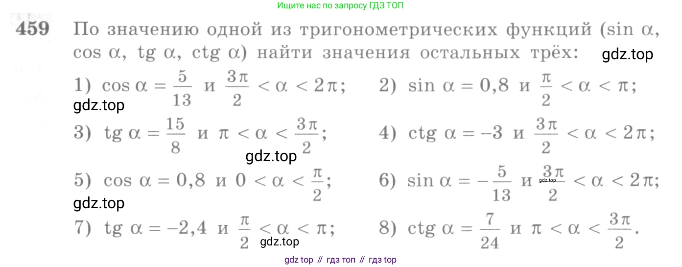 Алгебра, 10-11 класс Учебник, авторы: Алимов Шавкат Арифджанович, Колягин Юрий Михайлович, Ткачева Мария Владимировна, Федорова Надежда Евгеньевна, Шабунин Михаил Иванович, издательство Просвещение, Москва, 2014, страница 138, номер 459, Условие