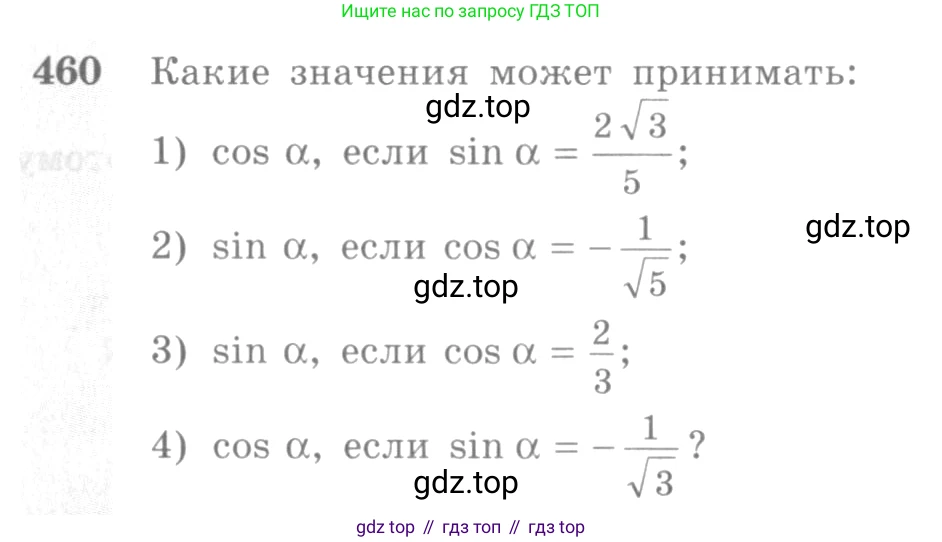 Алгебра, 10-11 класс Учебник, авторы: Алимов Шавкат Арифджанович, Колягин Юрий Михайлович, Ткачева Мария Владимировна, Федорова Надежда Евгеньевна, Шабунин Михаил Иванович, издательство Просвещение, Москва, 2014, страница 138, номер 460, Условие
