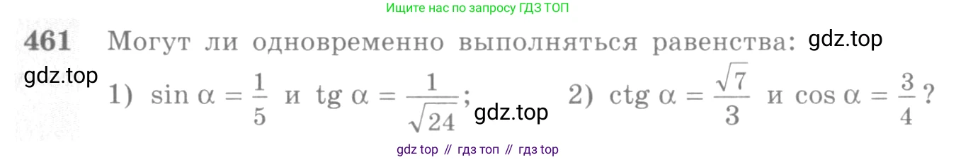 Алгебра, 10-11 класс Учебник, авторы: Алимов Шавкат Арифджанович, Колягин Юрий Михайлович, Ткачева Мария Владимировна, Федорова Надежда Евгеньевна, Шабунин Михаил Иванович, издательство Просвещение, Москва, 2014, страница 138, номер 461, Условие