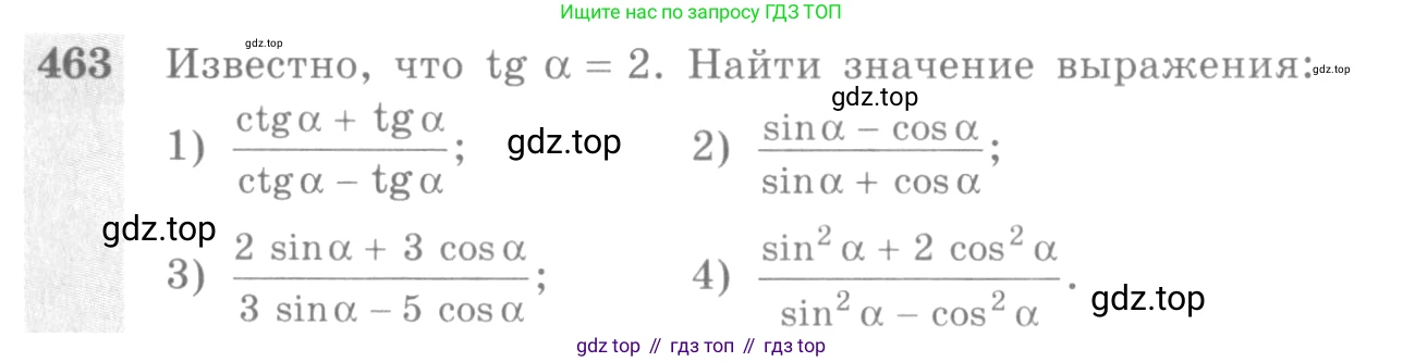 Алгебра, 10-11 класс Учебник, авторы: Алимов Шавкат Арифджанович, Колягин Юрий Михайлович, Ткачева Мария Владимировна, Федорова Надежда Евгеньевна, Шабунин Михаил Иванович, издательство Просвещение, Москва, 2014, страница 138, номер 463, Условие