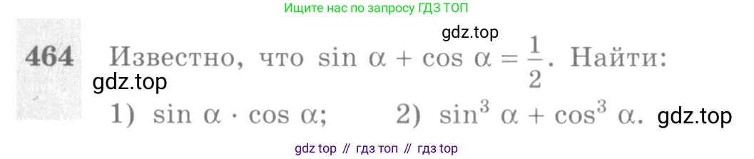 Алгебра, 10-11 класс Учебник, авторы: Алимов Шавкат Арифджанович, Колягин Юрий Михайлович, Ткачева Мария Владимировна, Федорова Надежда Евгеньевна, Шабунин Михаил Иванович, издательство Просвещение, Москва, 2014, страница 138, номер 464, Условие
