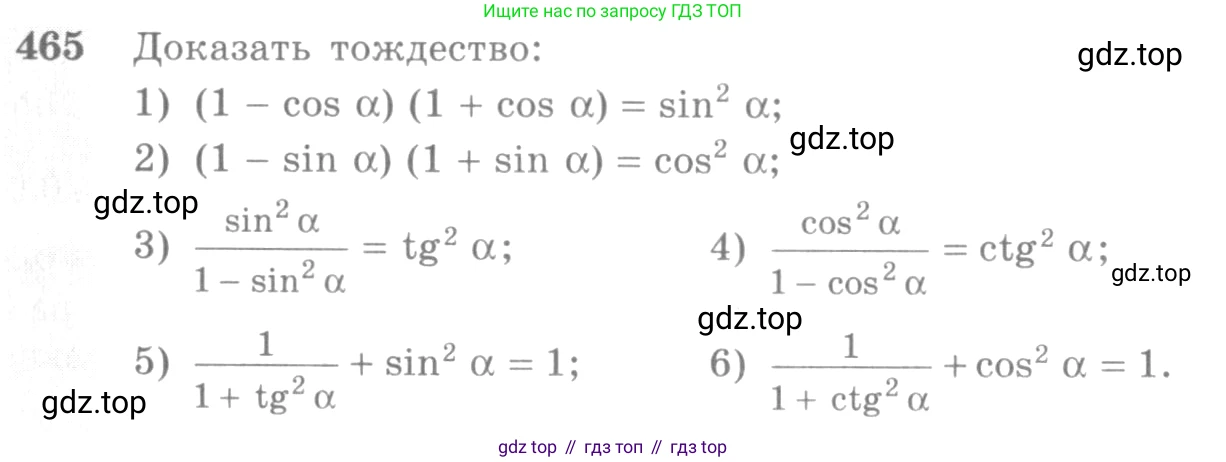Алгебра, 10-11 класс Учебник, авторы: Алимов Шавкат Арифджанович, Колягин Юрий Михайлович, Ткачева Мария Владимировна, Федорова Надежда Евгеньевна, Шабунин Михаил Иванович, издательство Просвещение, Москва, 2014, страница 140, номер 465, Условие