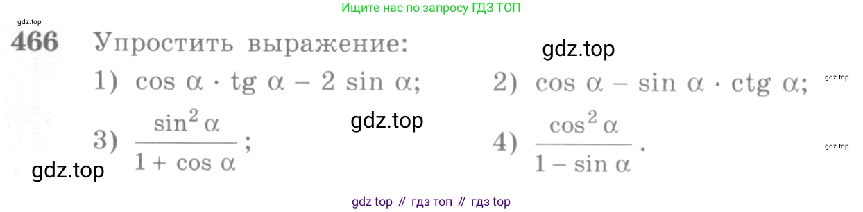 Алгебра, 10-11 класс Учебник, авторы: Алимов Шавкат Арифджанович, Колягин Юрий Михайлович, Ткачева Мария Владимировна, Федорова Надежда Евгеньевна, Шабунин Михаил Иванович, издательство Просвещение, Москва, 2014, страница 140, номер 466, Условие