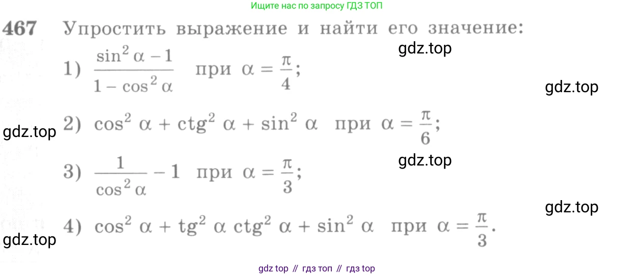 Алгебра, 10-11 класс Учебник, авторы: Алимов Шавкат Арифджанович, Колягин Юрий Михайлович, Ткачева Мария Владимировна, Федорова Надежда Евгеньевна, Шабунин Михаил Иванович, издательство Просвещение, Москва, 2014, страница 141, номер 467, Условие