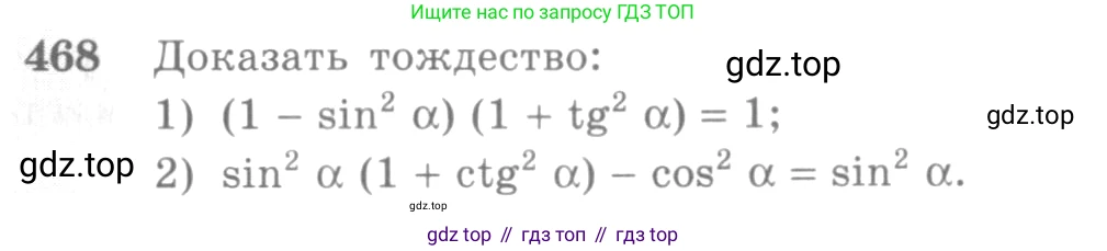 Алгебра, 10-11 класс Учебник, авторы: Алимов Шавкат Арифджанович, Колягин Юрий Михайлович, Ткачева Мария Владимировна, Федорова Надежда Евгеньевна, Шабунин Михаил Иванович, издательство Просвещение, Москва, 2014, страница 141, номер 468, Условие