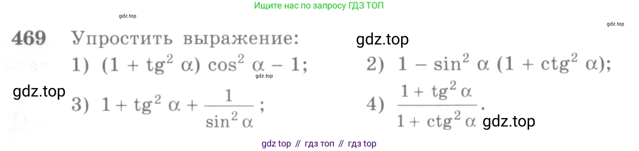 Алгебра, 10-11 класс Учебник, авторы: Алимов Шавкат Арифджанович, Колягин Юрий Михайлович, Ткачева Мария Владимировна, Федорова Надежда Евгеньевна, Шабунин Михаил Иванович, издательство Просвещение, Москва, 2014, страница 141, номер 469, Условие