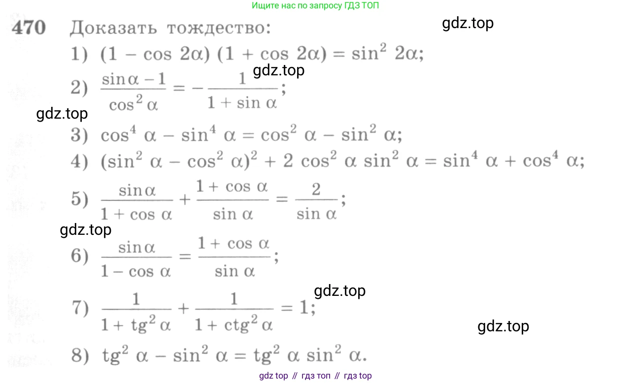 Алгебра, 10-11 класс Учебник, авторы: Алимов Шавкат Арифджанович, Колягин Юрий Михайлович, Ткачева Мария Владимировна, Федорова Надежда Евгеньевна, Шабунин Михаил Иванович, издательство Просвещение, Москва, 2014, страница 141, номер 470, Условие