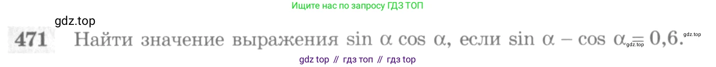 Алгебра, 10-11 класс Учебник, авторы: Алимов Шавкат Арифджанович, Колягин Юрий Михайлович, Ткачева Мария Владимировна, Федорова Надежда Евгеньевна, Шабунин Михаил Иванович, издательство Просвещение, Москва, 2014, страница 141, номер 471, Условие