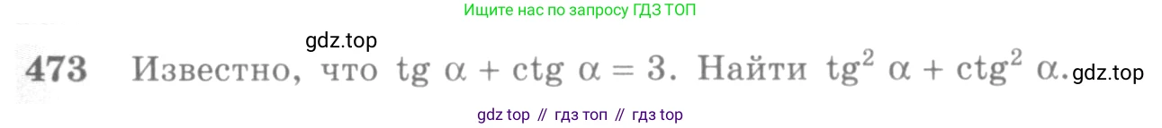Алгебра, 10-11 класс Учебник, авторы: Алимов Шавкат Арифджанович, Колягин Юрий Михайлович, Ткачева Мария Владимировна, Федорова Надежда Евгеньевна, Шабунин Михаил Иванович, издательство Просвещение, Москва, 2014, страница 141, номер 473, Условие