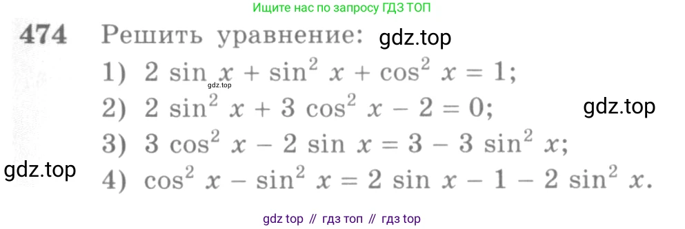 Алгебра, 10-11 класс Учебник, авторы: Алимов Шавкат Арифджанович, Колягин Юрий Михайлович, Ткачева Мария Владимировна, Федорова Надежда Евгеньевна, Шабунин Михаил Иванович, издательство Просвещение, Москва, 2014, страница 141, номер 474, Условие