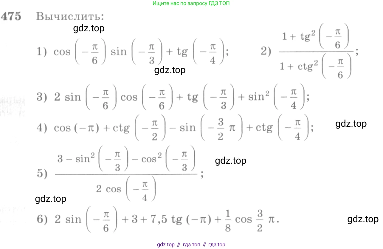 Алгебра, 10-11 класс Учебник, авторы: Алимов Шавкат Арифджанович, Колягин Юрий Михайлович, Ткачева Мария Владимировна, Федорова Надежда Евгеньевна, Шабунин Михаил Иванович, издательство Просвещение, Москва, 2014, страница 143, номер 475, Условие