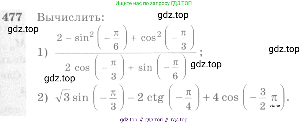 Алгебра, 10-11 класс Учебник, авторы: Алимов Шавкат Арифджанович, Колягин Юрий Михайлович, Ткачева Мария Владимировна, Федорова Надежда Евгеньевна, Шабунин Михаил Иванович, издательство Просвещение, Москва, 2014, страница 143, номер 477, Условие