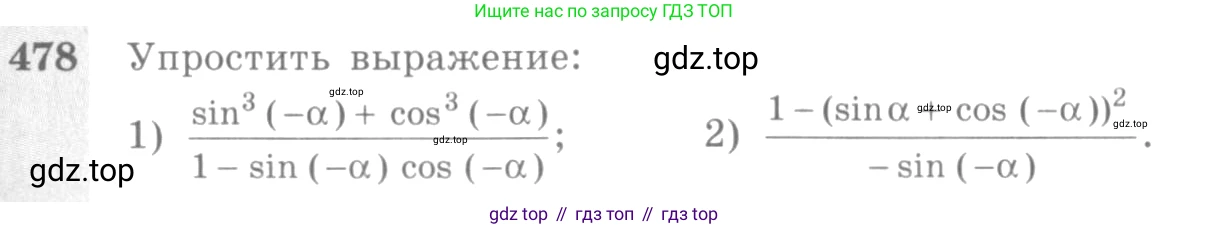 Алгебра, 10-11 класс Учебник, авторы: Алимов Шавкат Арифджанович, Колягин Юрий Михайлович, Ткачева Мария Владимировна, Федорова Надежда Евгеньевна, Шабунин Михаил Иванович, издательство Просвещение, Москва, 2014, страница 143, номер 478, Условие