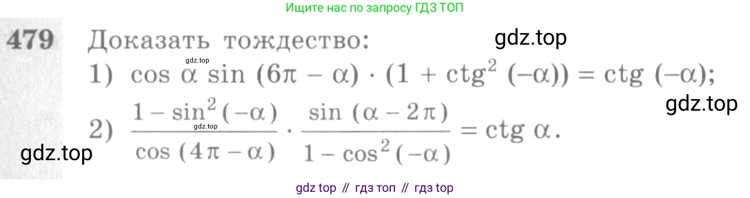 Алгебра, 10-11 класс Учебник, авторы: Алимов Шавкат Арифджанович, Колягин Юрий Михайлович, Ткачева Мария Владимировна, Федорова Надежда Евгеньевна, Шабунин Михаил Иванович, издательство Просвещение, Москва, 2014, страница 143, номер 479, Условие