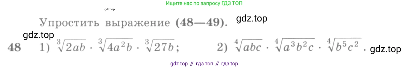 Алгебра, 10-11 класс Учебник, авторы: Алимов Шавкат Арифджанович, Колягин Юрий Михайлович, Ткачева Мария Владимировна, Федорова Надежда Евгеньевна, Шабунин Михаил Иванович, издательство Просвещение, Москва, 2014, страница 23, номер 48, Условие
