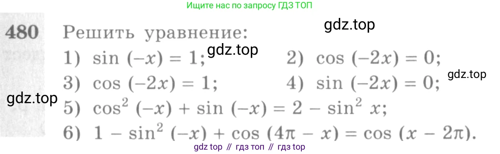Алгебра, 10-11 класс Учебник, авторы: Алимов Шавкат Арифджанович, Колягин Юрий Михайлович, Ткачева Мария Владимировна, Федорова Надежда Евгеньевна, Шабунин Михаил Иванович, издательство Просвещение, Москва, 2014, страница 143, номер 480, Условие