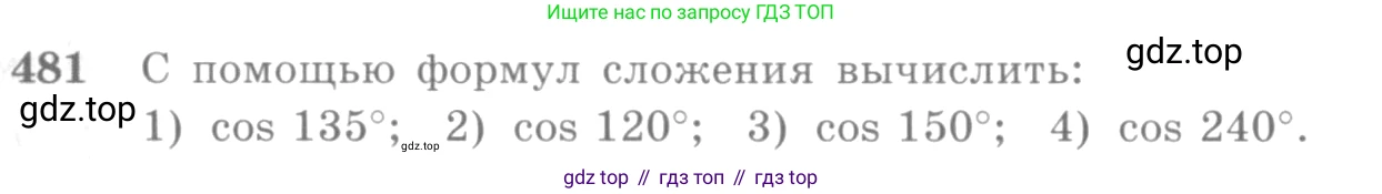 Алгебра, 10-11 класс Учебник, авторы: Алимов Шавкат Арифджанович, Колягин Юрий Михайлович, Ткачева Мария Владимировна, Федорова Надежда Евгеньевна, Шабунин Михаил Иванович, издательство Просвещение, Москва, 2014, страница 146, номер 481, Условие
