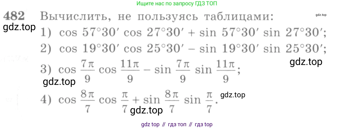 Алгебра, 10-11 класс Учебник, авторы: Алимов Шавкат Арифджанович, Колягин Юрий Михайлович, Ткачева Мария Владимировна, Федорова Надежда Евгеньевна, Шабунин Михаил Иванович, издательство Просвещение, Москва, 2014, страница 146, номер 482, Условие
