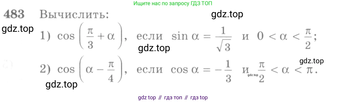 Алгебра, 10-11 класс Учебник, авторы: Алимов Шавкат Арифджанович, Колягин Юрий Михайлович, Ткачева Мария Владимировна, Федорова Надежда Евгеньевна, Шабунин Михаил Иванович, издательство Просвещение, Москва, 2014, страница 146, номер 483, Условие