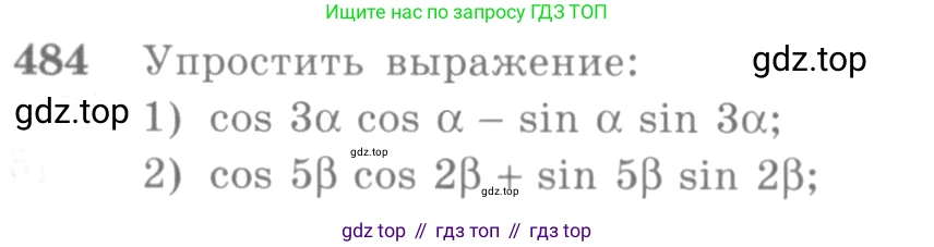 Алгебра, 10-11 класс Учебник, авторы: Алимов Шавкат Арифджанович, Колягин Юрий Михайлович, Ткачева Мария Владимировна, Федорова Надежда Евгеньевна, Шабунин Михаил Иванович, издательство Просвещение, Москва, 2014, страница 146, номер 484, Условие