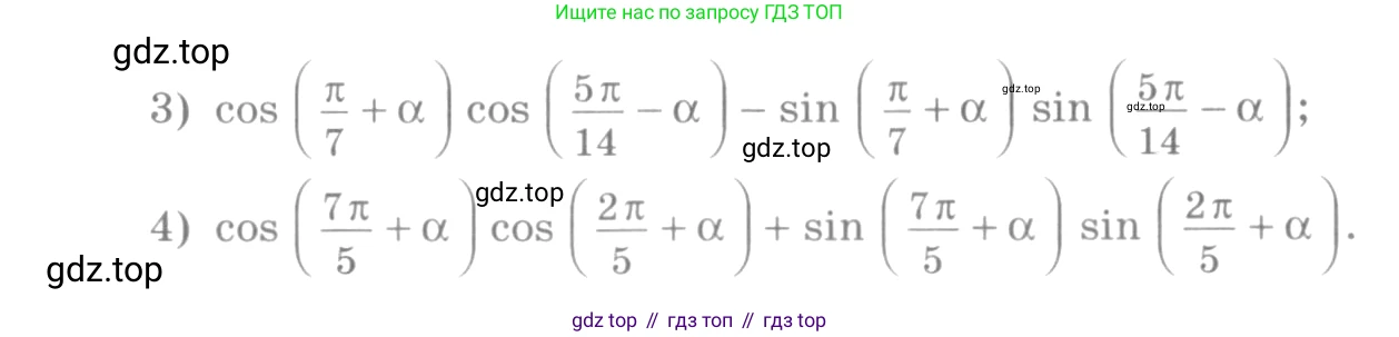 Алгебра, 10-11 класс Учебник, авторы: Алимов Шавкат Арифджанович, Колягин Юрий Михайлович, Ткачева Мария Владимировна, Федорова Надежда Евгеньевна, Шабунин Михаил Иванович, издательство Просвещение, Москва, 2014, страница 146, номер 484, Условие (продолжение 2)