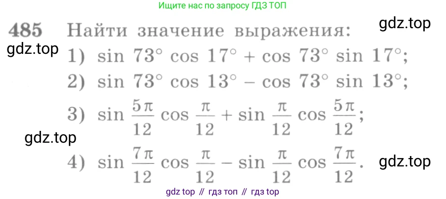 Алгебра, 10-11 класс Учебник, авторы: Алимов Шавкат Арифджанович, Колягин Юрий Михайлович, Ткачева Мария Владимировна, Федорова Надежда Евгеньевна, Шабунин Михаил Иванович, издательство Просвещение, Москва, 2014, страница 147, номер 485, Условие