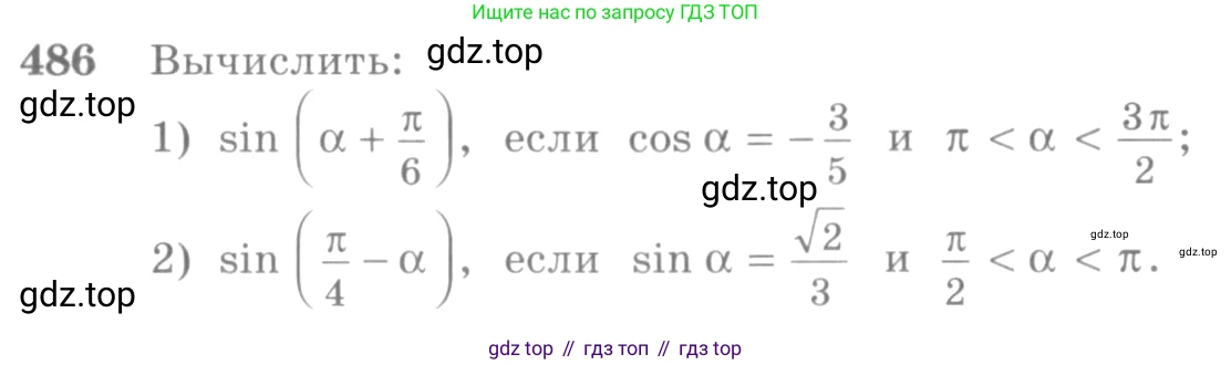 Алгебра, 10-11 класс Учебник, авторы: Алимов Шавкат Арифджанович, Колягин Юрий Михайлович, Ткачева Мария Владимировна, Федорова Надежда Евгеньевна, Шабунин Михаил Иванович, издательство Просвещение, Москва, 2014, страница 147, номер 486, Условие