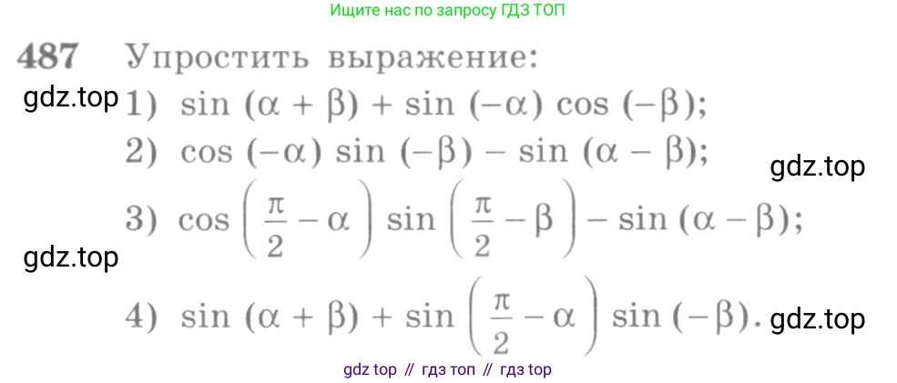 Алгебра, 10-11 класс Учебник, авторы: Алимов Шавкат Арифджанович, Колягин Юрий Михайлович, Ткачева Мария Владимировна, Федорова Надежда Евгеньевна, Шабунин Михаил Иванович, издательство Просвещение, Москва, 2014, страница 147, номер 487, Условие