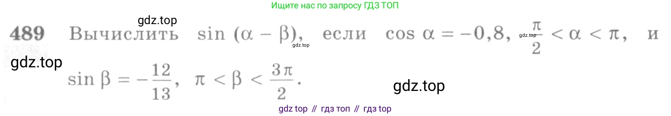 Алгебра, 10-11 класс Учебник, авторы: Алимов Шавкат Арифджанович, Колягин Юрий Михайлович, Ткачева Мария Владимировна, Федорова Надежда Евгеньевна, Шабунин Михаил Иванович, издательство Просвещение, Москва, 2014, страница 147, номер 489, Условие