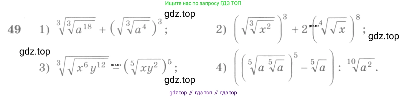 Алгебра, 10-11 класс Учебник, авторы: Алимов Шавкат Арифджанович, Колягин Юрий Михайлович, Ткачева Мария Владимировна, Федорова Надежда Евгеньевна, Шабунин Михаил Иванович, издательство Просвещение, Москва, 2014, страница 23, номер 49, Условие