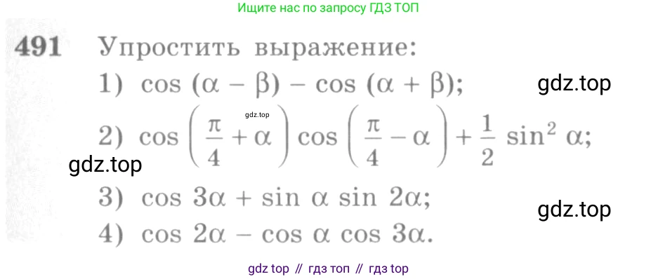 Алгебра, 10-11 класс Учебник, авторы: Алимов Шавкат Арифджанович, Колягин Юрий Михайлович, Ткачева Мария Владимировна, Федорова Надежда Евгеньевна, Шабунин Михаил Иванович, издательство Просвещение, Москва, 2014, страница 147, номер 491, Условие