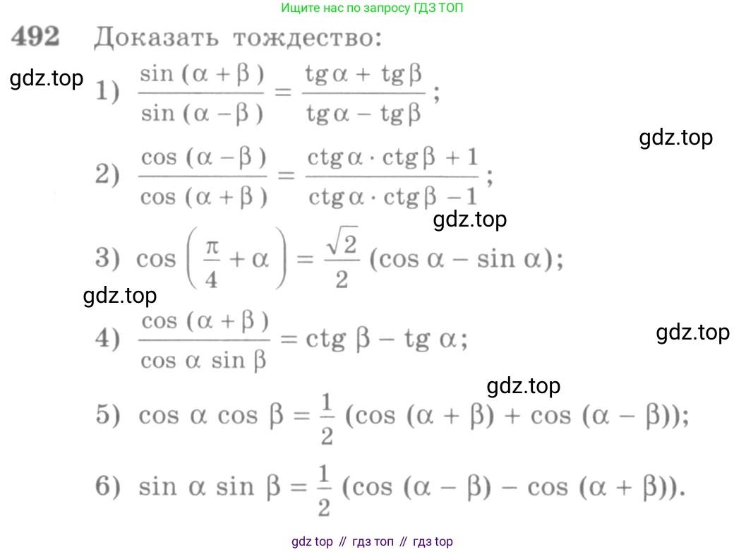 Алгебра, 10-11 класс Учебник, авторы: Алимов Шавкат Арифджанович, Колягин Юрий Михайлович, Ткачева Мария Владимировна, Федорова Надежда Евгеньевна, Шабунин Михаил Иванович, издательство Просвещение, Москва, 2014, страница 148, номер 492, Условие