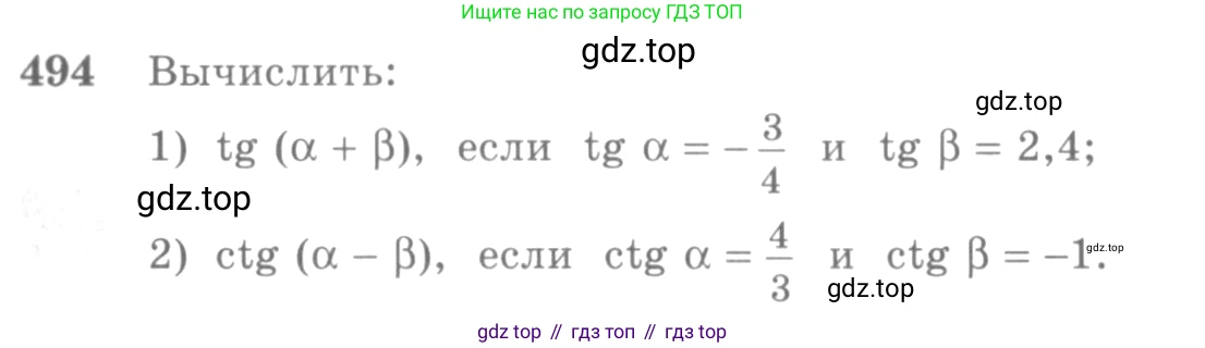 Алгебра, 10-11 класс Учебник, авторы: Алимов Шавкат Арифджанович, Колягин Юрий Михайлович, Ткачева Мария Владимировна, Федорова Надежда Евгеньевна, Шабунин Михаил Иванович, издательство Просвещение, Москва, 2014, страница 148, номер 494, Условие