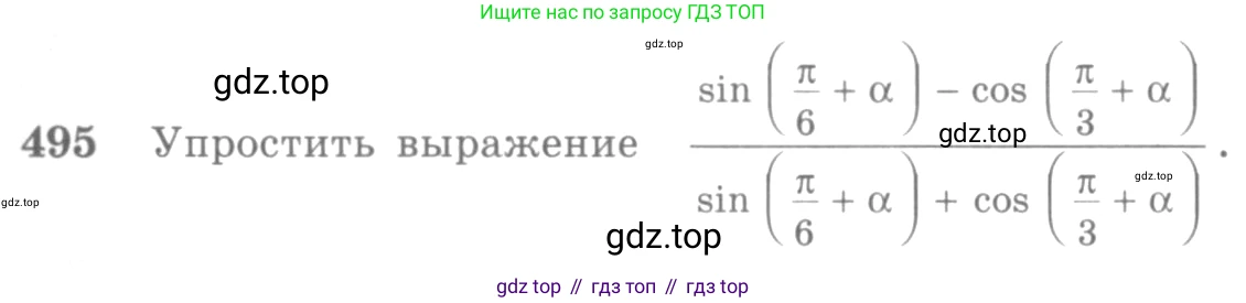 Алгебра, 10-11 класс Учебник, авторы: Алимов Шавкат Арифджанович, Колягин Юрий Михайлович, Ткачева Мария Владимировна, Федорова Надежда Евгеньевна, Шабунин Михаил Иванович, издательство Просвещение, Москва, 2014, страница 148, номер 495, Условие