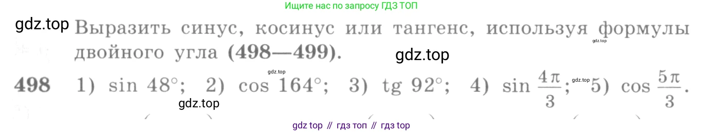 Алгебра, 10-11 класс Учебник, авторы: Алимов Шавкат Арифджанович, Колягин Юрий Михайлович, Ткачева Мария Владимировна, Федорова Надежда Евгеньевна, Шабунин Михаил Иванович, издательство Просвещение, Москва, 2014, страница 150, номер 498, Условие
