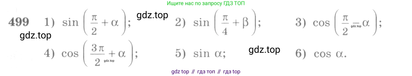 Алгебра, 10-11 класс Учебник, авторы: Алимов Шавкат Арифджанович, Колягин Юрий Михайлович, Ткачева Мария Владимировна, Федорова Надежда Евгеньевна, Шабунин Михаил Иванович, издательство Просвещение, Москва, 2014, страница 150, номер 499, Условие