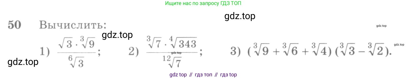 Алгебра, 10-11 класс Учебник, авторы: Алимов Шавкат Арифджанович, Колягин Юрий Михайлович, Ткачева Мария Владимировна, Федорова Надежда Евгеньевна, Шабунин Михаил Иванович, издательство Просвещение, Москва, 2014, страница 23, номер 50, Условие