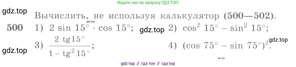 Алгебра, 10-11 класс Учебник, авторы: Алимов Шавкат Арифджанович, Колягин Юрий Михайлович, Ткачева Мария Владимировна, Федорова Надежда Евгеньевна, Шабунин Михаил Иванович, издательство Просвещение, Москва, 2014, страница 150, номер 500, Условие