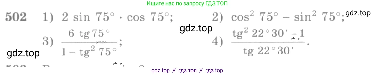 Алгебра, 10-11 класс Учебник, авторы: Алимов Шавкат Арифджанович, Колягин Юрий Михайлович, Ткачева Мария Владимировна, Федорова Надежда Евгеньевна, Шабунин Михаил Иванович, издательство Просвещение, Москва, 2014, страница 151, номер 502, Условие