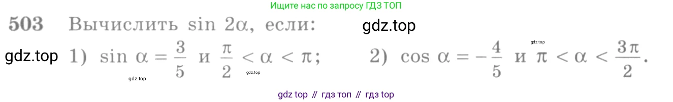 Алгебра, 10-11 класс Учебник, авторы: Алимов Шавкат Арифджанович, Колягин Юрий Михайлович, Ткачева Мария Владимировна, Федорова Надежда Евгеньевна, Шабунин Михаил Иванович, издательство Просвещение, Москва, 2014, страница 151, номер 503, Условие